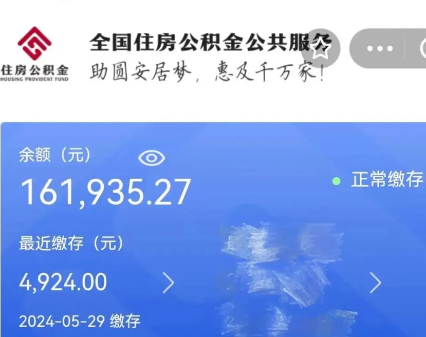 济源户籍离职了怎么取公积金（本市户口离职怎么取公积金）